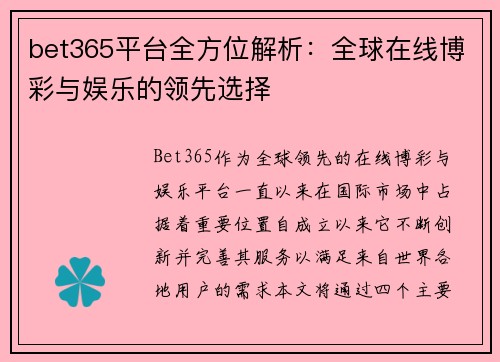 bet365平台全方位解析：全球在线博彩与娱乐的领先选择