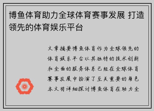 博鱼体育助力全球体育赛事发展 打造领先的体育娱乐平台