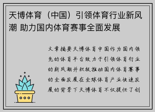 天博体育（中国）引领体育行业新风潮 助力国内体育赛事全面发展
