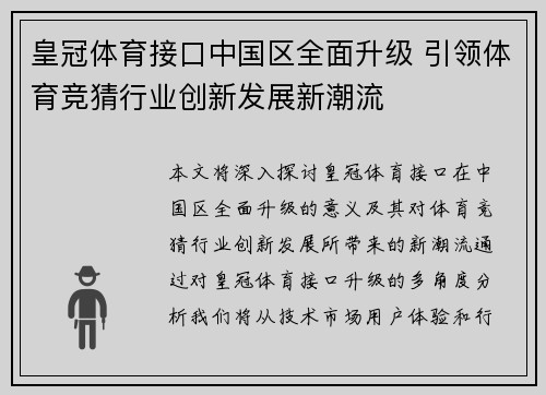 皇冠体育接口中国区全面升级 引领体育竞猜行业创新发展新潮流