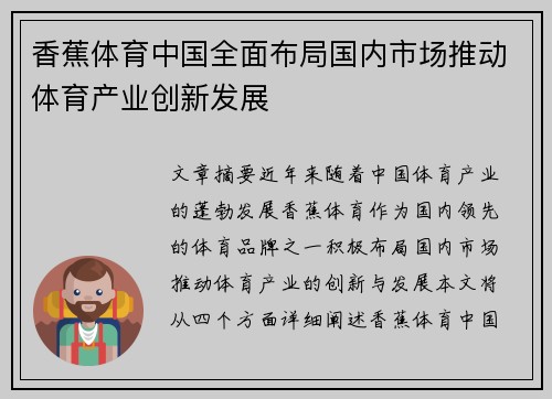 香蕉体育中国全面布局国内市场推动体育产业创新发展