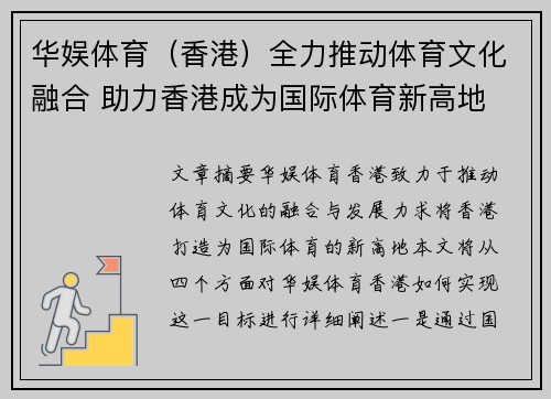 华娱体育（香港）全力推动体育文化融合 助力香港成为国际体育新高地