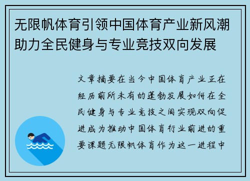 无限帆体育引领中国体育产业新风潮助力全民健身与专业竞技双向发展