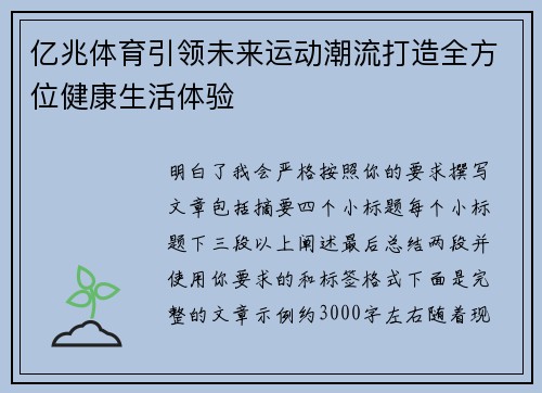 亿兆体育引领未来运动潮流打造全方位健康生活体验