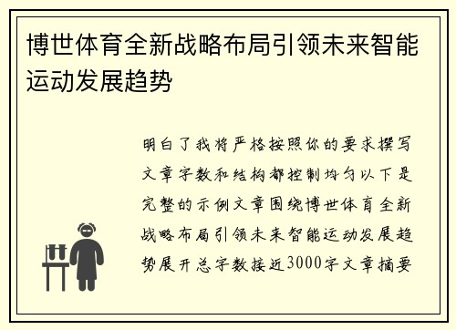 博世体育全新战略布局引领未来智能运动发展趋势