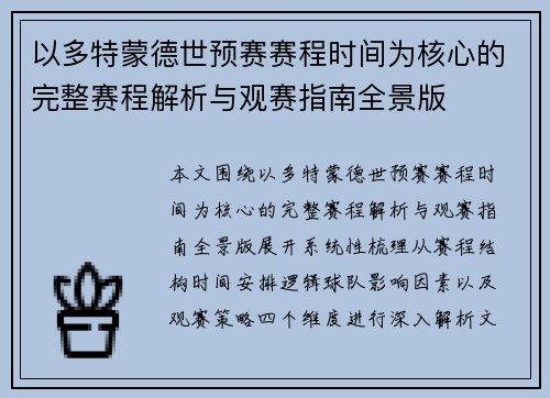 以多特蒙德世预赛赛程时间为核心的完整赛程解析与观赛指南全景版 以多特蒙德世预赛赛程时间为核心的完整赛程解析与观赛指南全景版