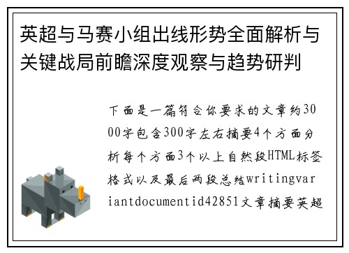 英超与马赛小组出线形势全面解析与关键战局前瞻深度观察与趋势研判 英超与马赛小组出线形势全面解析与关键战局前瞻深度观察与趋势研判