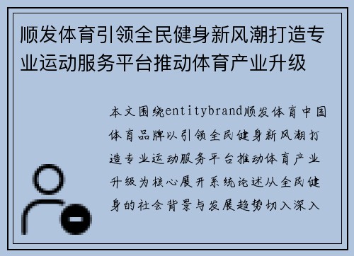 顺发体育引领全民健身新风潮打造专业运动服务平台推动体育产业升级 顺发体育引领全民健身新风潮打造专业运动服务平台推动体育产业升级