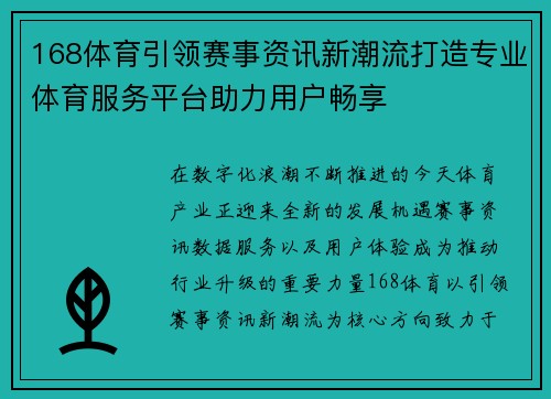 168体育引领赛事资讯新潮流打造专业体育服务平台助力用户畅享 168体育引领赛事资讯新潮流打造专业体育服务平台助力用户畅享