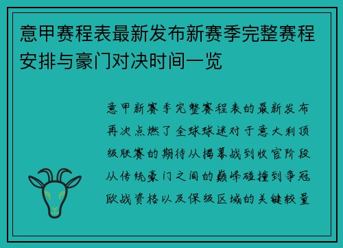 意甲赛程表最新发布新赛季完整赛程安排与豪门对决时间一览 意甲赛程表最新发布新赛季完整赛程安排与豪门对决时间一览
